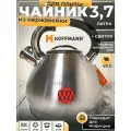 Чайник 3,7 л из нержавейки, матовый со свистком толстое дно HOFFMANN