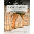 Деревянный новогодний набор домиков для декора хосто, 3 шт.