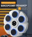 Тренежер для бокса, спортивный тренажер для бокса, боксерский ринг, тренажер для удара бокс, умный тренажер для бокса, музыкальный тренажер Bluetooth, Intelligent Boxing Machine, белый