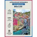 Алмазная мозаика 80x120 Город дома без подрамника
