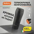 Термокружка - непроливайка MAGNIFICO, 480 мл, черный