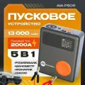 Пусковое устройство с воздушным компрессором AVA-PS06 (AVA-PS06) Russian Black+Orange