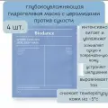 Ночная гидрогелевая маска с церамидами против сухости Biodance Hydro Cera-Nol Real Deep Mask (4 шт.)