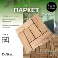 Садовый модульный паркет Doskin термодерево сосна Тип 3 (9 плиток 30х30см) 0,81 кв. м