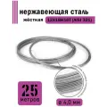Проволока нержавеющая жесткая 4,0 мм в бухте 25 метров, сталь 12Х18Н10Т (AISI 321)