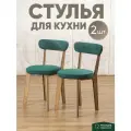 Стулья для кухни 2 шт мягкие со спинкой для дома дуб + зеленый