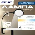 Настольный светильник старт CT210 черный