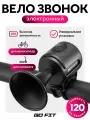 Велосипедный звонок GO FIT Bike Bell беспроводной, электронный сигнал, аксессуары для велосипеда, до 120 дБ, черный
