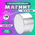 Неодимовый магнит диск 60х30 мм, N52 , сильный, мощный, серебристый