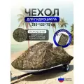 Чехол на гидроцикл 335*125*75 (Д*Ш*В) камыш