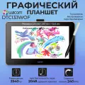 Графический планшет Wacom DTC133W0F, USB, CN,4090, белый