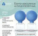 Банки вакуумные, массажные антицеллюлитные, стеклянные, 50мм, 2шт.