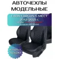 Чехлы Лада Ларгус / Lada Largus 5 мест спинка раздельная 60/40 (2012-2021)