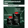 Лак 2К акриловый глянцевый 2:1 ( 6 комплектов) 1 л + 0,5 л отвердитель / ALX-806 CRYSTAL + HARDENER FOR CRYSTAL ALX-906 / лак автомобильный прозрачный для ремонта и покраски кузова авто