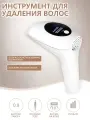 Фотоэпилятор лазерный профессиональный ipl с охлаждением. белый