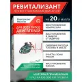 Ревитализант РВС-ИПИ Evolution для всех типов двигателей (2 ампулы) на 20 литров масла