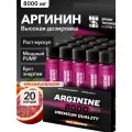 L аргинин (arginine) 8000 мг спортивное питание аминокислоты, витамины для мышц и мужского здоровья с вкусом красный апельсин, 20 ампул по 25 мл