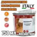 Двухкомпонентная полиэфирная шпаклевка Borma Holzmasse K2 750 мл Прозрачный 1960TR-6T
