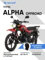 Мопед ROCKOT ALPHA OFFROAD M-12 (красный глянцевый)
