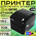 Принтер для этикеток наклеек G-SENSE DT420B (термопечать, 203 DPI, USB)