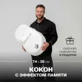Кокон гнездышко для новорожденных ортопедический Детская люлька переноска для сна 74х38х6/14 с наволочкой в подарок