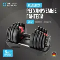 Гантель Oxygen Fitness Flexer, регулируемая, круглая, с подставкой, 24 кг