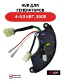 AVR автоматический регулятор напряжения для генераторов 4-6,5 кВт 380В