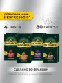 Набор кофе в капсулах Monarch: Lungo 6 Classico, Espresso 7 Classico, Lungo 8 Intenso, Espresso 10 Intenso, 8 упаковок, 80 капсул