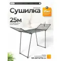 Сушилка для белья JOY HOME Титан, стальная, раздвижная, порошковая окраска, 25 м, нагрузка 25 кг, матово-серая