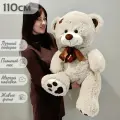 Большой плюшевый мишка, мягкая игрушка медведь Тони 110 см, светлый кремовый