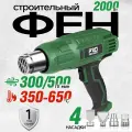 2000 Вт, Фен строительный с регулировкой температуры, 350/600 градусов, 300/500 л/мин, prostormer, PSHG002A