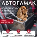 Накидка на сиденье автомобиля для животных, автогамак для собак, ZOOWELL, 40*30*44см