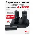 Зарядная станция WST Smart Volt 4x5000 mAh с коннектором Lightning комплект из 4 PowerBank