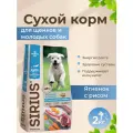 Корм для собак SIRIUS, ягненок, с рисом, для щенков, супер-премиум-класс, 2 кг