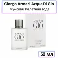 EDT Туалетная вода Giorgio Armani « Acqua Di Gio » : мужские духи, 50 мл