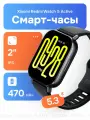 Смарт-часы Redmi Watch 5 Active (полуночные черные) BHR8784GL,2,0-дюймовый ЖК-дисплей