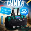 Сумка для инструментов с пластиковым дном 35*21*26см, 20 литров, влагостойкая, 16 карманов