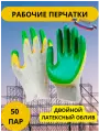 Перчатки рабочие строительные с двойным латексным обливом ( 50 пар ) 13 класс ( 100шт )