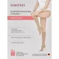 Гольфы Venoteks 2P180 для лечения заболеваний вен, 2 класс бежевый 20 см