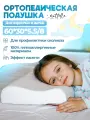 Ортопедическая подушка NOTTELLE, детская, 30x60х8см, съемный чехол