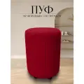 Пуф в прихожую спальню круглый велюровый 32*32*45