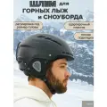 Шлем спортивный горнолыжный HANOX модель BJL-221, черный, р L