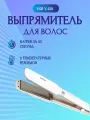 Утюжок плойка для волос VGR V-520