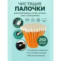 Палочки для чистки печатных головок принтеров