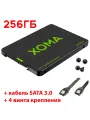 SSD 256GB 2.5 SATA3 накопитель диск + винты + кабель SATA внутренний