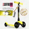 Самокат трехколесный детский ! Дерзкая Леди Старт с фонариком.