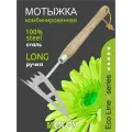 Мотыжка нержавеющая сталь с удлиненной деревянной ручкой `OLOV Эколайн`