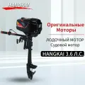 Мотор лодочный Hangkai M3.6, 3.6 л. с, двухтактный, бензиновый, черный