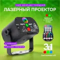 Лазерный проектор светомузыка Little Party Light для небольших помещений