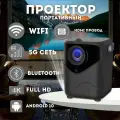 Проектор для фильмов Full HD, портативный, для домашнего кинотеатра